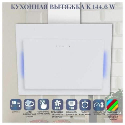Кухонная вытяжка Zigmund Shtain K 144 6 W