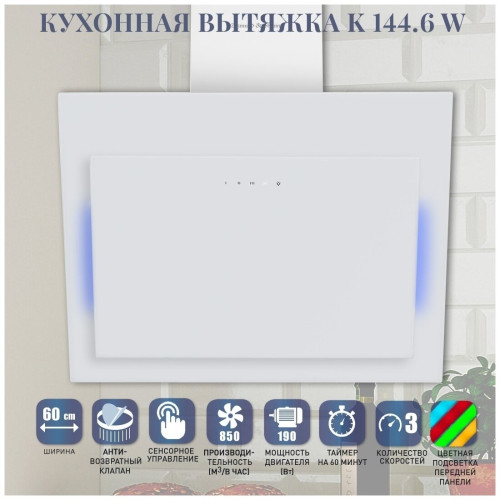 Кухонная вытяжка Zigmund Shtain K 144 6 W