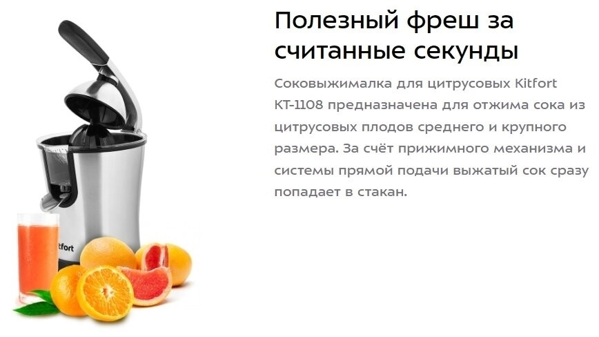Соковыжималка Kitfort КТ-1108