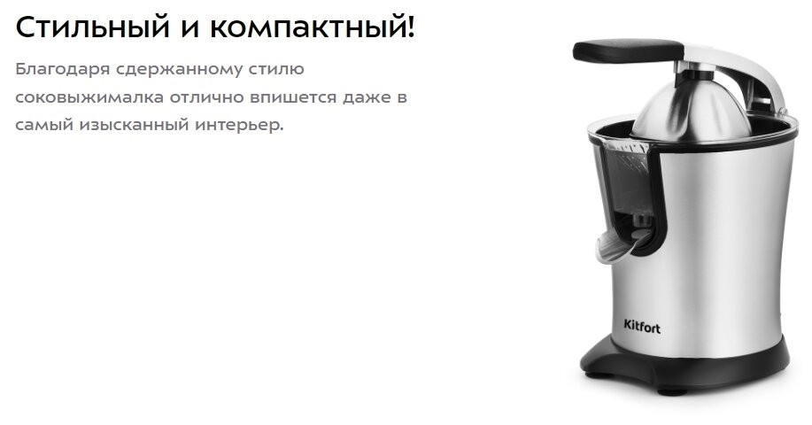 Соковыжималка Kitfort КТ-1108