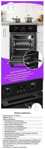 Электрический духовой шкаф Zigmund & Shtain E 145 B