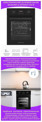 Электрический духовой шкаф Zigmund & Shtain E 145 B