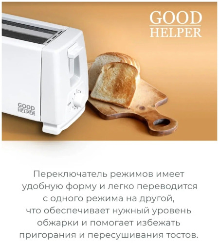 Тостер Goodhelper ET-110