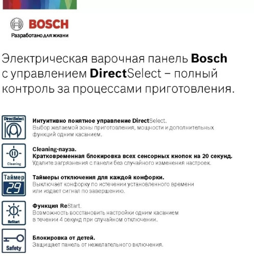 Электрическая варочная панель Bosch PKB645FB2R