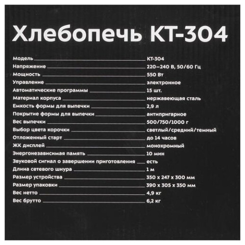 Хлебопечь Kitfort KT-304