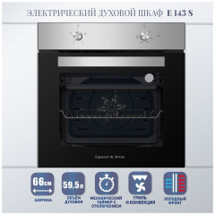 Электрический духовой шкаф Zigmund Shtain E 143 S
