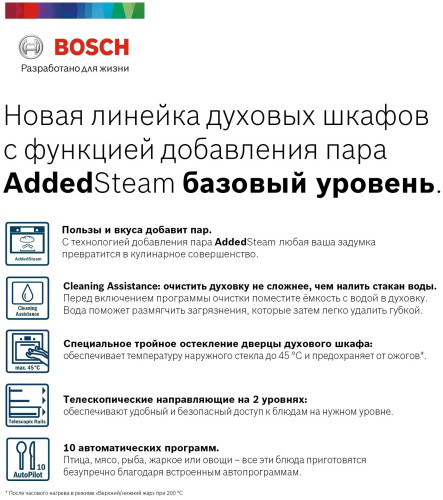 Электрический духовой шкаф Bosch HIJ517YW2R