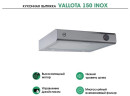 Подвесная вытяжка MBS Vallota 150 Inox