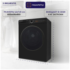 Стиральная машина Delvento VW42653