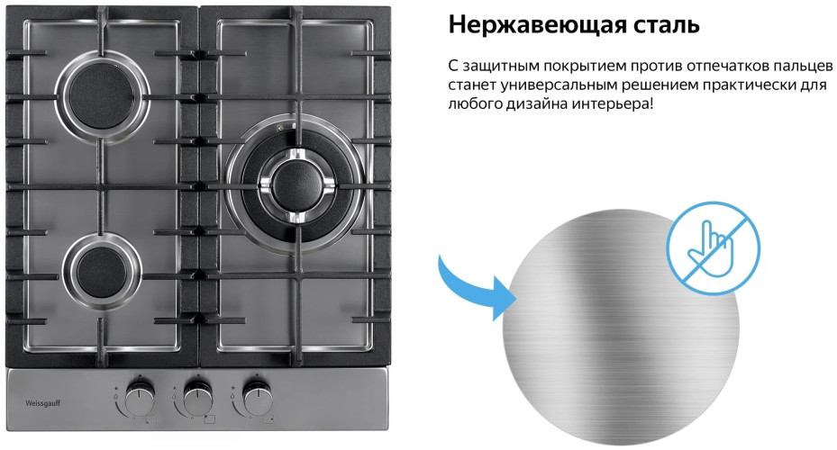 Газовая варочная панель Weissgauff HGG 451 XFH
