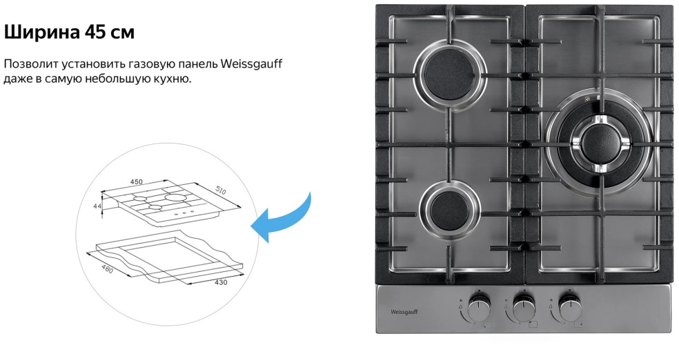 Газовая варочная панель Weissgauff HGG 451 XFH