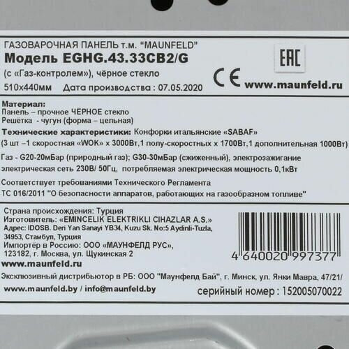 Газовая варочная панель MAUNFELD EGHG.43.73CB2/G