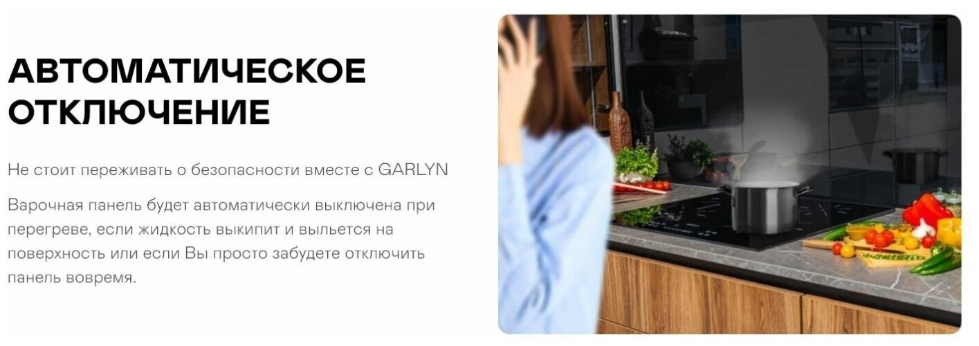 Индукционная варочная панель Garlyn H 7000