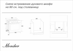 Электрический духовой шкаф Monsher MBO 675QF01