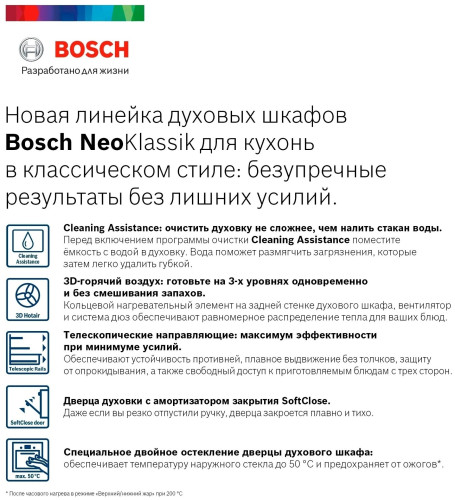 Электрический духовой шкаф Bosch HBJN10YW0R