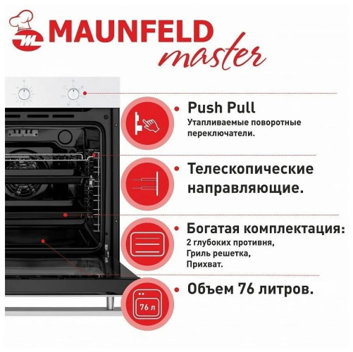 Электрический духовой шкаф MAUNFELD EOEF 766W