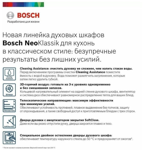 Электрический духовой шкаф Bosch HBJN10YB2R