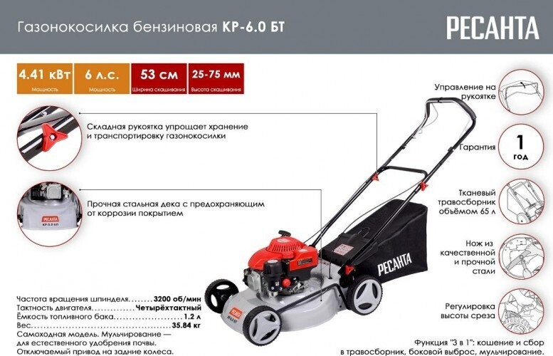 Газонокосилка бензиновая Ресанта КР-6.0 БТ
