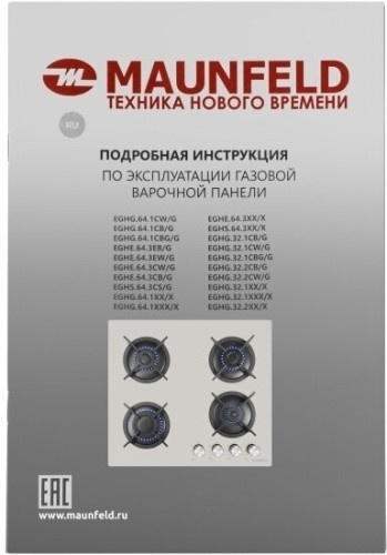 Газовая варочная панель MAUNFELD EGHG.64.73CW/G