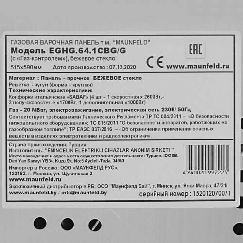 Газовая варочная панель MAUNFELD EGHG.64.73CW/G