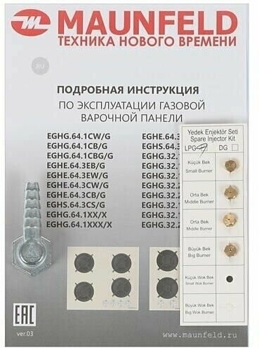 Газовая варочная панель MAUNFELD EGHG.64.73CW/G
