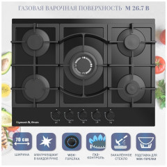 Газовая варочная панель Zigmund&Shtain M 26.7 B