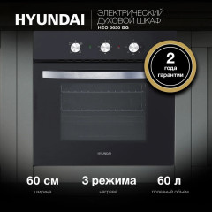 Электрический духовой шкаф Hyundai HEO 6634 BG