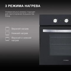 Электрический духовой шкаф Hyundai HEO 6634 BG