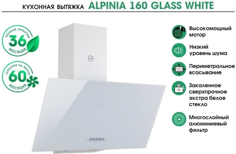 Кухонная вытяжка MBS ALPINIA 160 GLASS WHITE