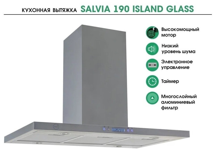 Кухонная вытяжка MBS SALVIA 190 ISLAND INOX