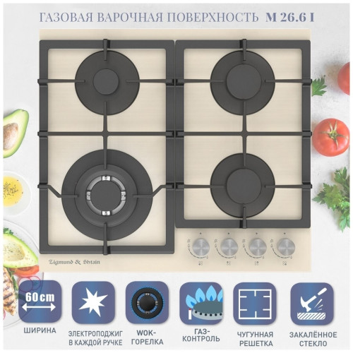 Газовая варочная панель Zigmund&Shtain M 26.6 I