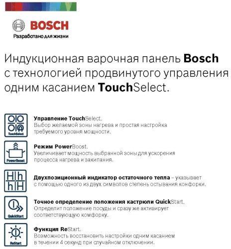 Индукционная варочная панель Bosch PUE63RBB5E