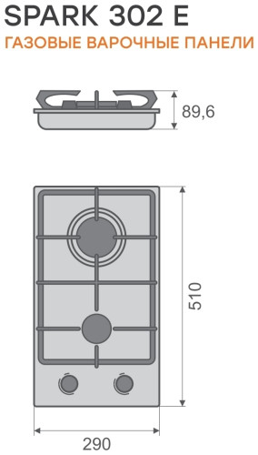 Газовая варочная панель Konigin Spark 302 IVE