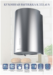 Кухонная вытяжка Zigmund&Shtain K 333.41 S