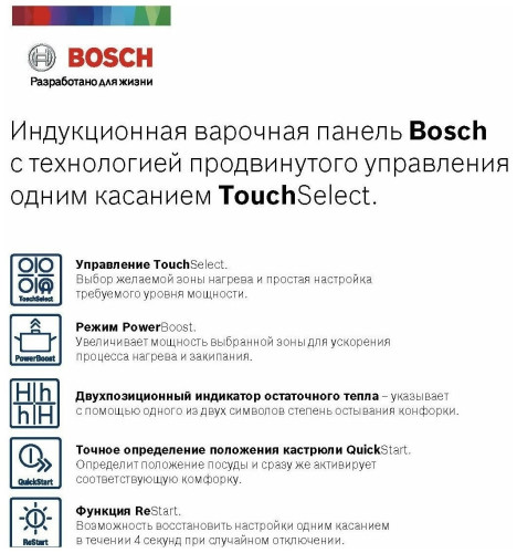 Индукционная варочная панель Bosch PUE63KBB5E