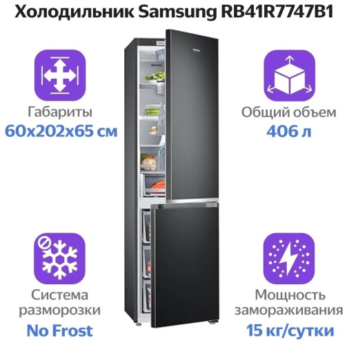 Холодильник Samsung RB41R7747DX