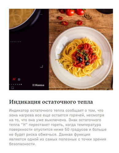 Электрическая варочная панель Hansa BHC 633005