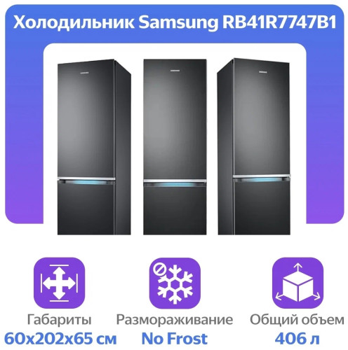Холодильник Samsung RB41R7747B1