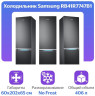 Холодильник Samsung RB41R7747B1