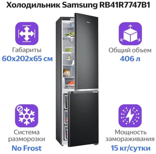 Холодильник Samsung RB41R7747B1