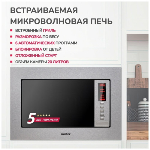 Встраиваемая микроволновая печь Simfer MD 2210