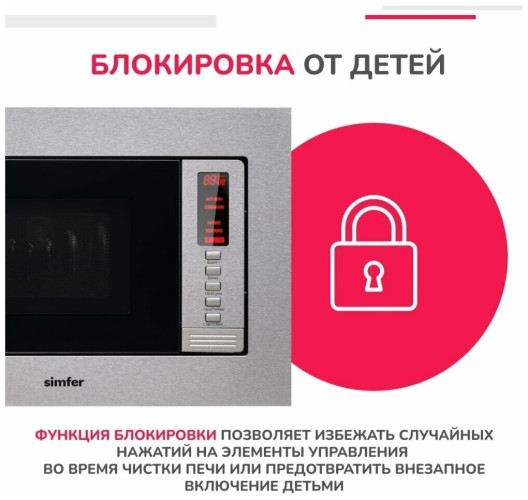 Встраиваемая микроволновая печь Simfer MD 2210