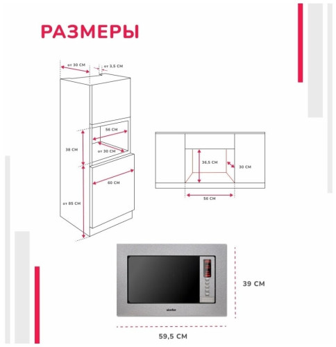 Встраиваемая микроволновая печь Simfer MD 2210