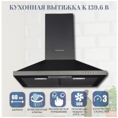 Кухонная вытяжка Zigmund&amp;Shtain K 139.6 B