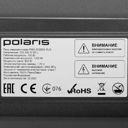 Микроволновая печь POLARIS PMO 2002DG