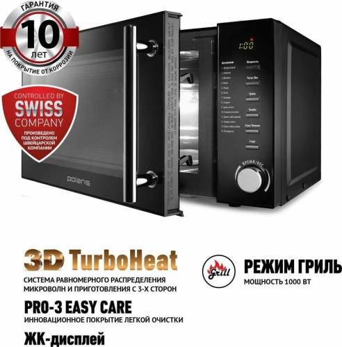 Микроволновая печь POLARIS PMO 2002DG