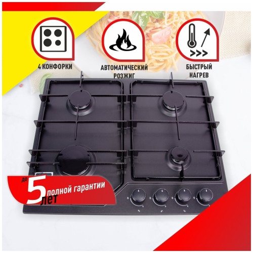 Газовая варочная панель Esperanza HG4S11 B