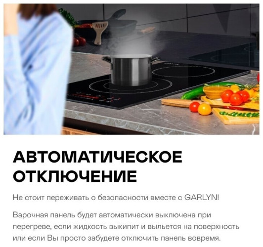 Электрическая варочная панель Garlyn H 200