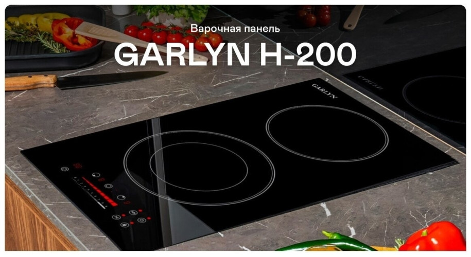 Электрическая варочная панель Garlyn H 200