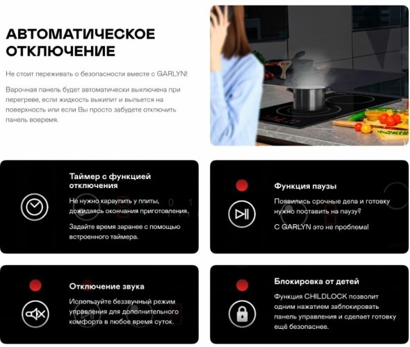 Электрическая варочная панель Garlyn H 200